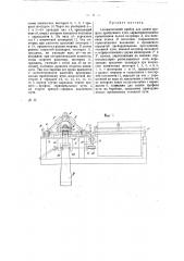 Автоматический прибор для записи профиля пройденного пути (патент 13504)