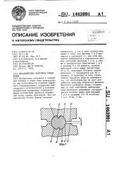 Металлическое вакуумное соединение (патент 1463991)