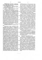 Смеситель (патент 1664384)