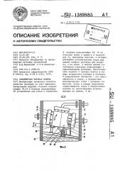 Конвейерная моечная машина (патент 1389885)