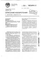 Устройство для погружения иглофильтров (патент 1803494)