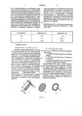 Способ классификации дефектов шерстяной ленты (патент 2004658)