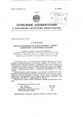 Патент ссср  150779 (патент 150779)