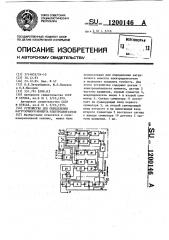 Устройство для определения нагрузочного момента электродвигателя (патент 1200146)