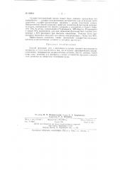 Способ флотации руд (патент 62813)