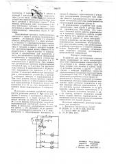 Устройство для многоточечной сигнализации (патент 684575)