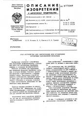 Устройство для закрепления или ослабления футеровки барабанной мельницы (патент 577049)