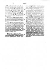 Устройство автоматического управления судовым дизелем (патент 1743997)
