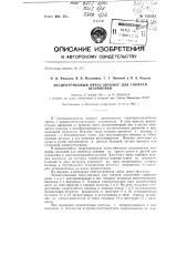 Эксцентриковый пресс-автомат для горячей штамповки (патент 150343)