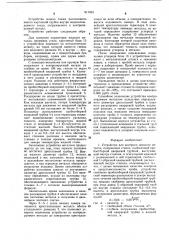 Устройство для контроля жидкого металла (патент 917039)