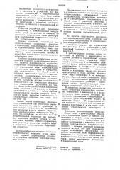 Устройство для разделения искроопасных и искробезопасных электрических цепей (патент 1059209)