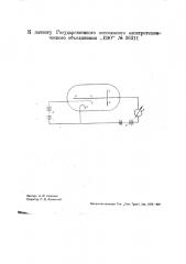 Устройство для обнаруживания электромагнитных волн (патент 36311)