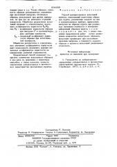 Способ компрессионных испытаний грун-tob (патент 834309)