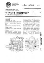 Гидромашина (патент 1267048)