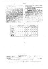 Полимерная композиция (патент 1742287)