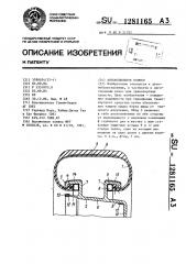 Автомобильное колесо (патент 1281165)