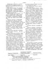 Установка для протравливания семян в сеялке (патент 1132816)