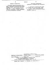 Рулонный гидроизоляционный материал (патент 881253)