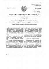 Приспособление для разгрузки балластных платформ (патент 27339)