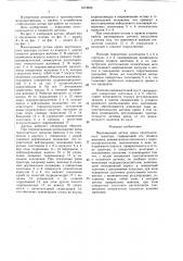 Маятниковый датчик крена крутосклонного трактора (патент 1614933)