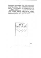 Устройство для автоматического тушения огнеопасных жидкостей (патент 5711)