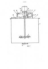 Аппарат для перемешивания (патент 1333394)