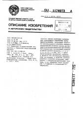 Способ получения сорбента для селективного извлечения палладия из растворов (патент 1174073)