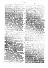 Механизм подачи расходуемых электродов плавильных печей (патент 598941)