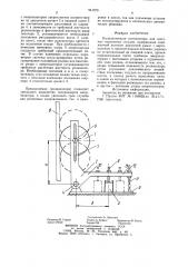 Направляющая роликоопора для шахтных подъемных сосудов (патент 941270)