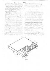 Многослойная ячеистая панель (патент 708033)