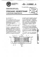 Измельчающий аппарат (патент 1128867)