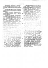 Устройство для управления двухфазным асинхронным двигателем в режиме колебательного движения (патент 1534739)