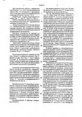 Устройство для автоматического контроля параметров интегральных схем (патент 1649474)