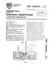 Устройство для закрепления деталей (патент 1484550)