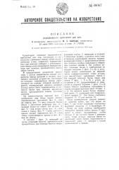 Металлическое передвижное крепление для лав (патент 48067)