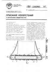 Пылеприемник подметально-уборочной машины (патент 1342965)