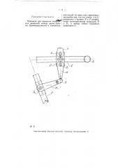 Механизм для передачи поворотных движений между двумя валами (патент 7510)