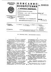 Прокатная клеть с многовалковымкалибром (патент 804018)