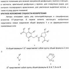 Агонисты окситоцина, их применение и содержащие их фармацевтические композиции (патент 2309156)