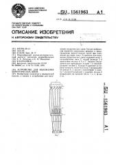 Устройство для наложения хирургических швов (патент 1561963)