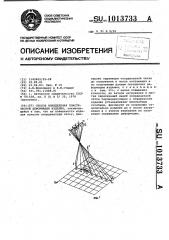 Способ определения пластической деформации изделия (патент 1013733)