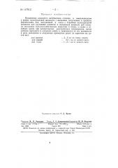 Применение кормового антибиотика гризина в животноводстве (патент 147912)