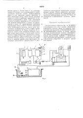 Система очистки масел (патент 406070)