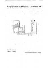 Шахтная топка для совместного сжигания кускового и фрезерного торфа (патент 35314)