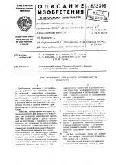 Центрифуга для анализа загрязненности жидкостей (патент 632396)