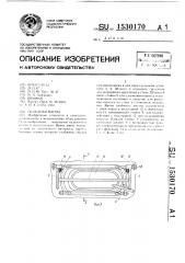 Складная ванна (патент 1530170)
