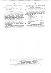 Огнеупорная масса (патент 709596)