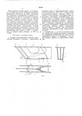 Сошник лесопосадочной машины (патент 457441)
