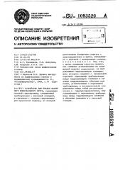 Устройство для правки фасонного шлифовального круга (патент 1093520)