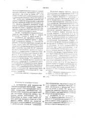 Устройство для нанесения токопроводящих покрытий (патент 2001693)